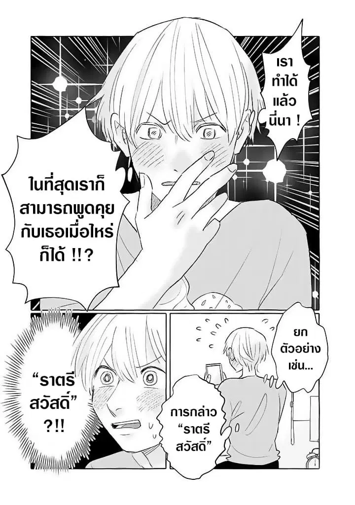 Nearby Muscle Girl ตอนที่ 15 หน้า 3
