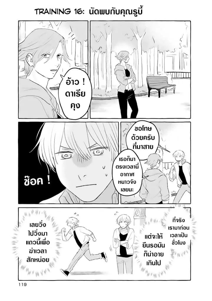 Nearby Muscle Girl ตอนที่ 16 หน้า 1