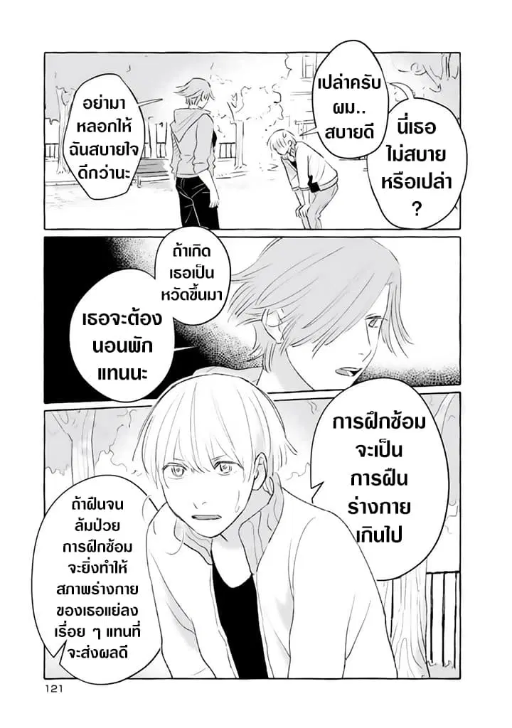 Nearby Muscle Girl ตอนที่ 16 หน้า 3
