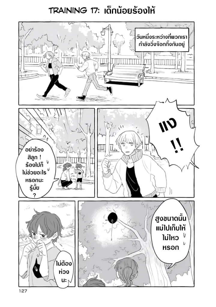 Nearby Muscle Girl ตอนที่ 17 หน้า 1