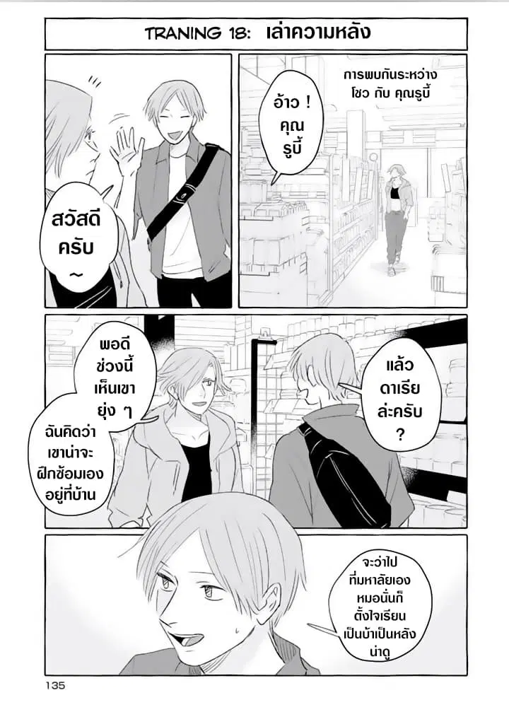 Nearby Muscle Girl ตอนที่ 18 หน้า 1
