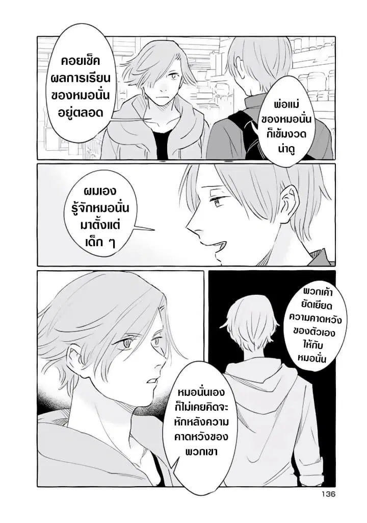Nearby Muscle Girl ตอนที่ 18 หน้า 2