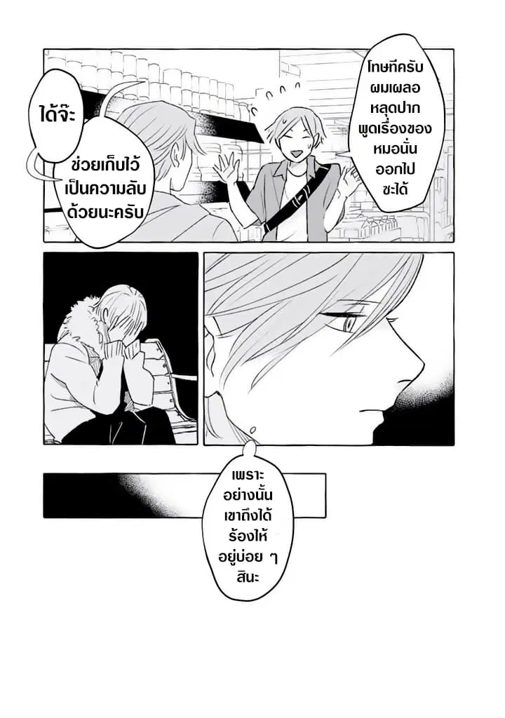 Nearby Muscle Girl ตอนที่ 18 หน้า 3