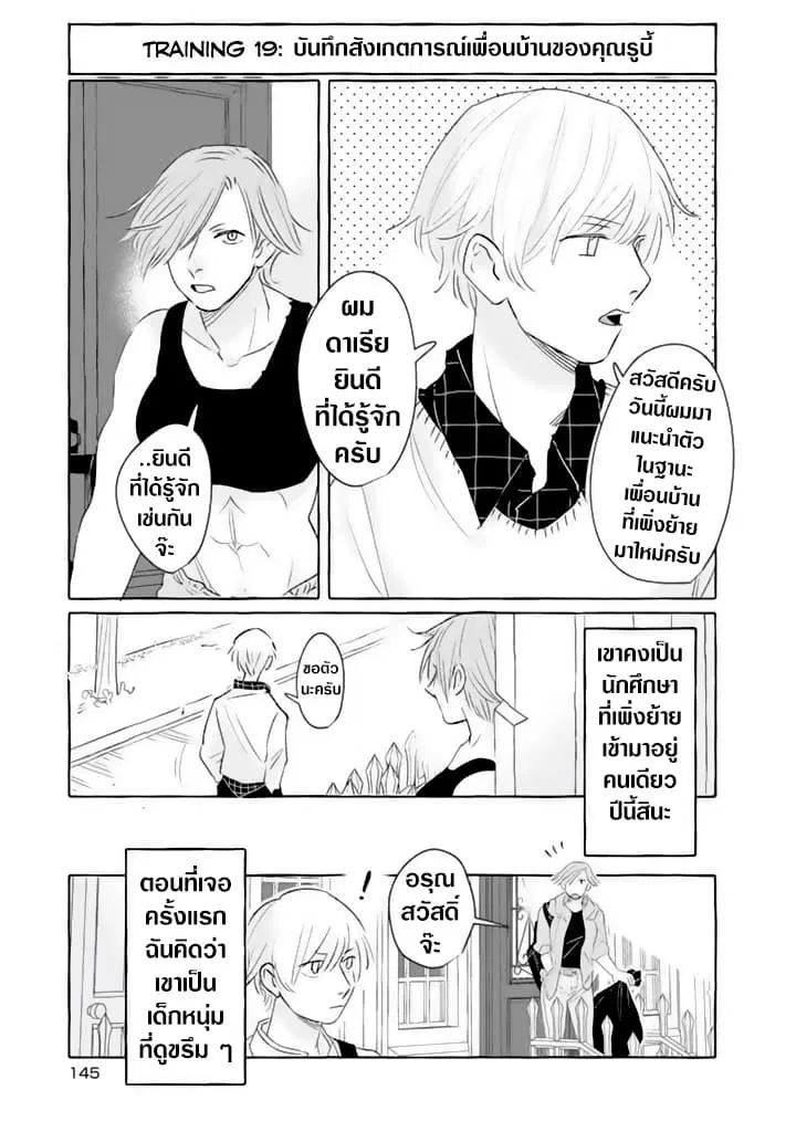 Nearby Muscle Girl ตอนที่ 19 หน้า 1