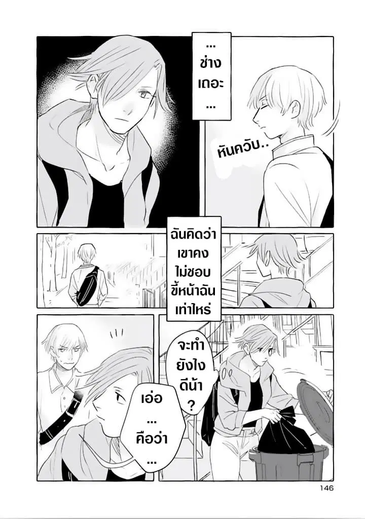 Nearby Muscle Girl ตอนที่ 19 หน้า 2