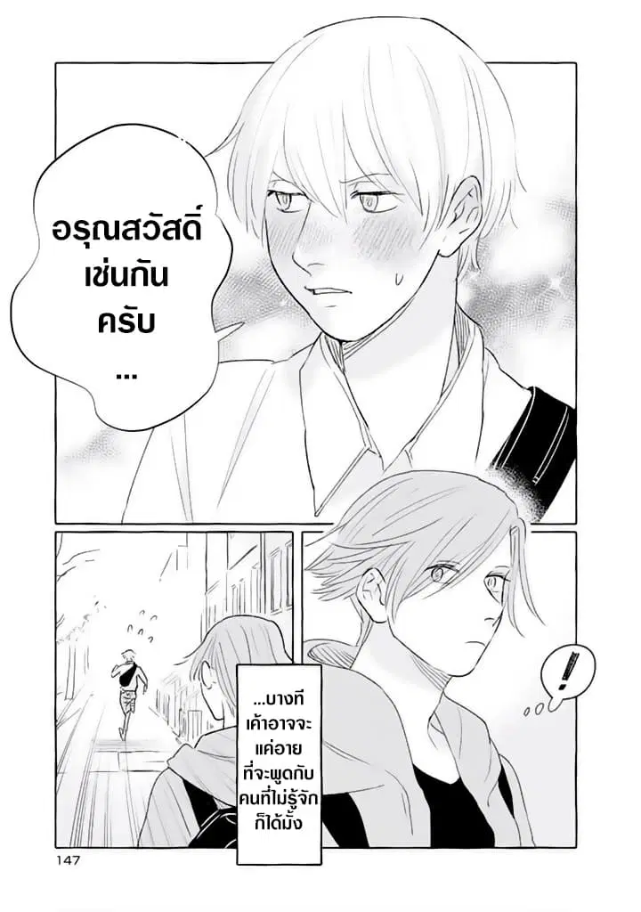 Nearby Muscle Girl ตอนที่ 19 หน้า 3