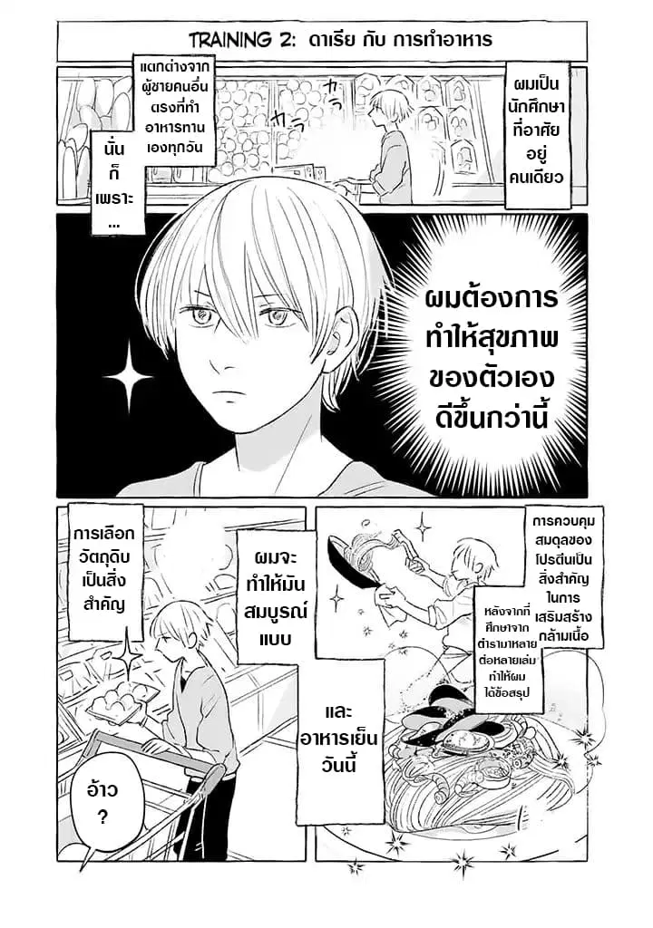 Nearby Muscle Girl ตอนที่ 2 หน้า 1