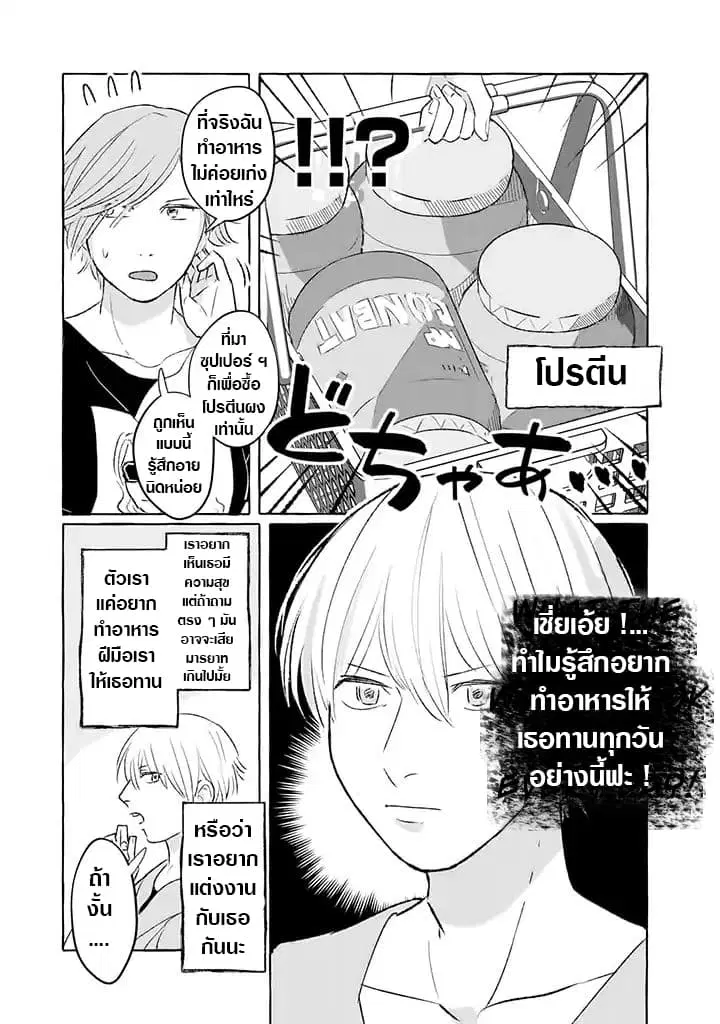 Nearby Muscle Girl ตอนที่ 2 หน้า 3
