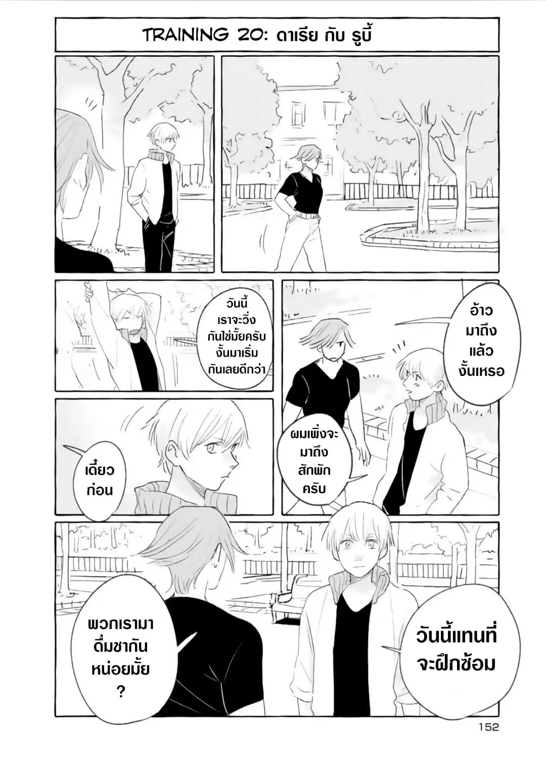 Nearby Muscle Girl ตอนที่ 20 หน้า 1