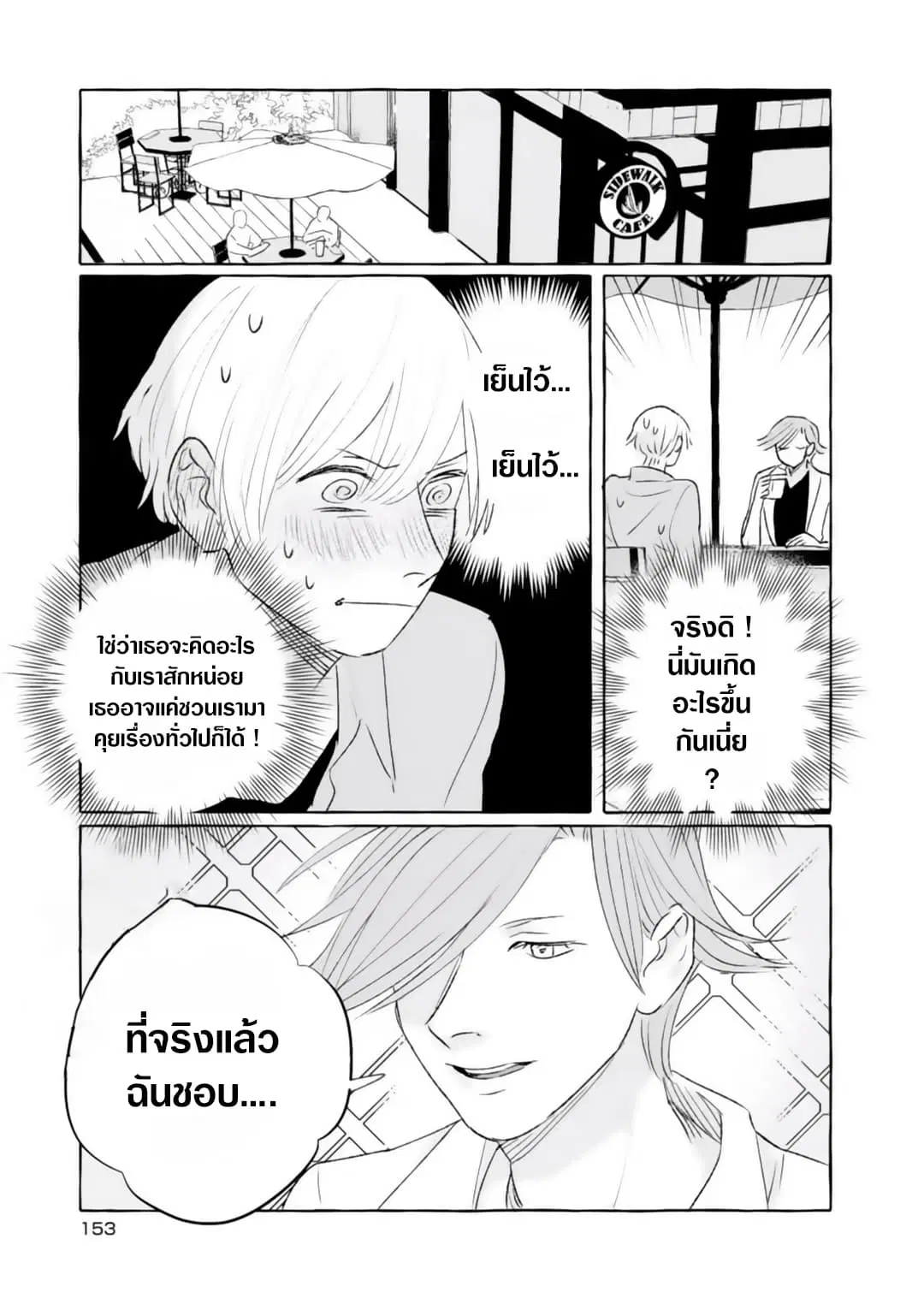 Nearby Muscle Girl ตอนที่ 20 หน้า 2