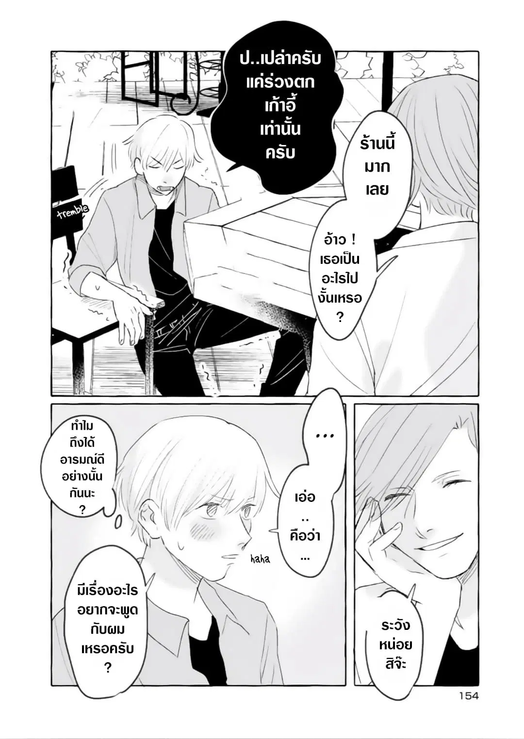 Nearby Muscle Girl ตอนที่ 20 หน้า 3