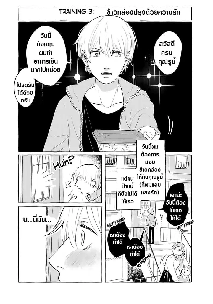Nearby Muscle Girl ตอนที่ 3 หน้า 1