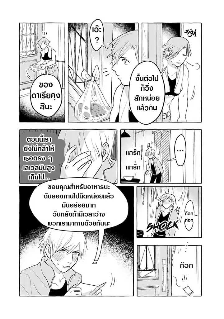 Nearby Muscle Girl ตอนที่ 3 หน้า 3