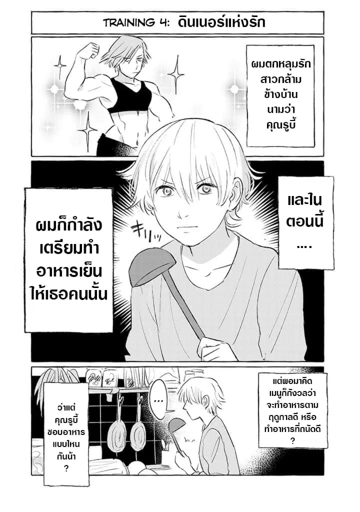 Nearby Muscle Girl ตอนที่ 4 หน้า 1