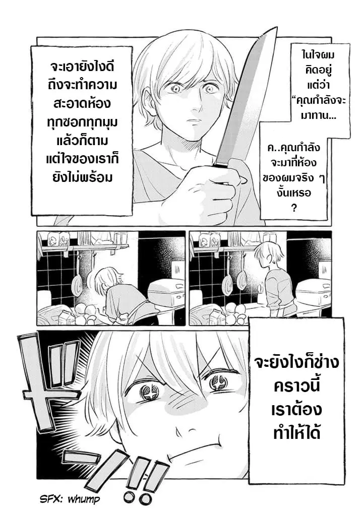 Nearby Muscle Girl ตอนที่ 4 หน้า 2