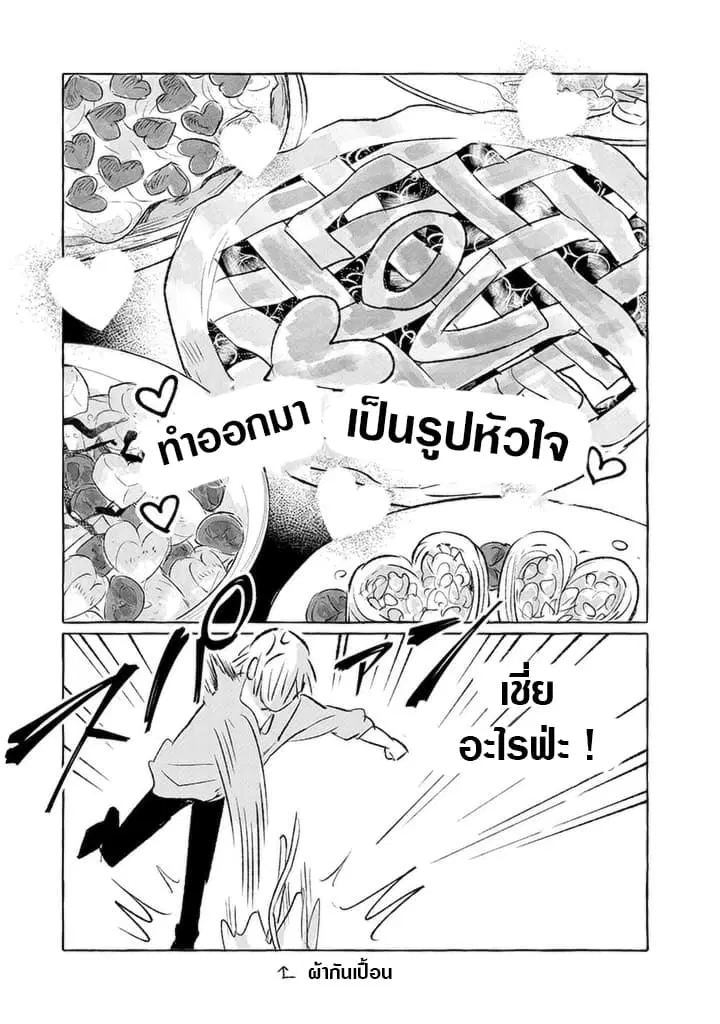 Nearby Muscle Girl ตอนที่ 4 หน้า 3