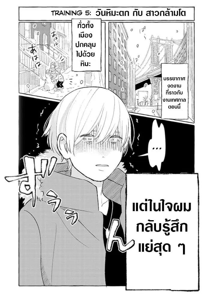 Nearby Muscle Girl ตอนที่ 5 หน้า 1