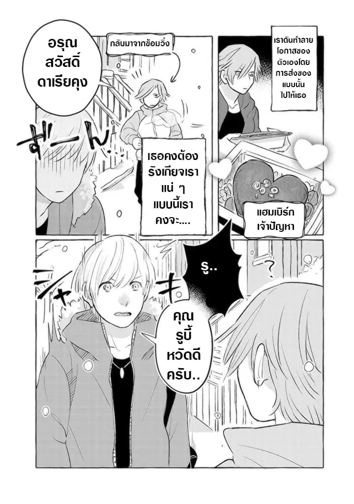 Nearby Muscle Girl ตอนที่ 5 หน้า 2