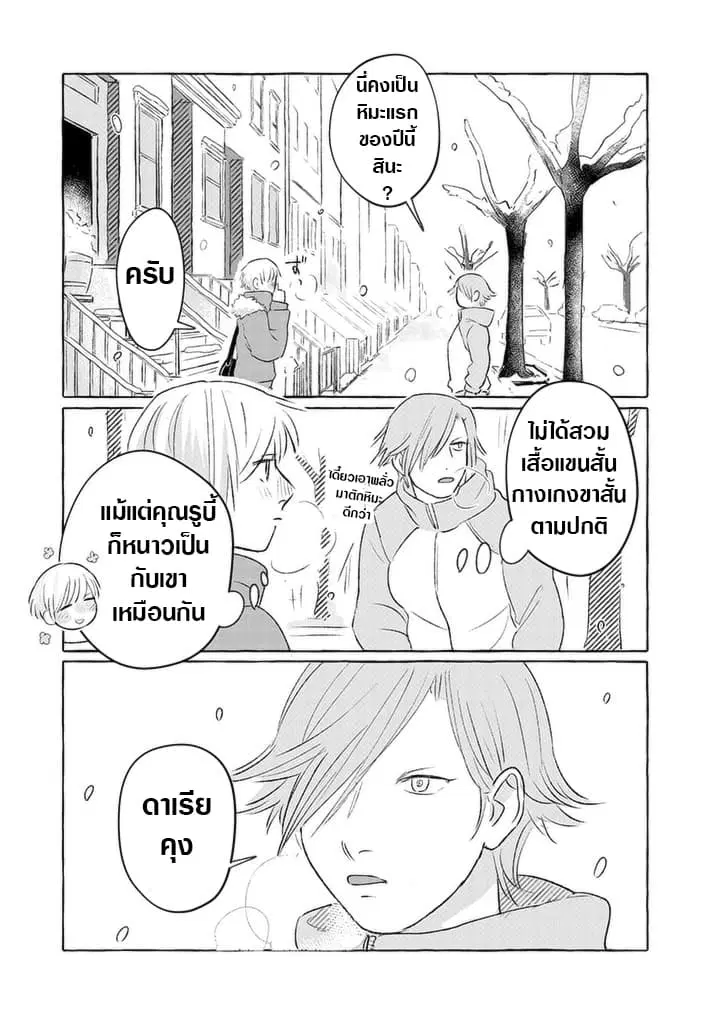 Nearby Muscle Girl ตอนที่ 5 หน้า 3