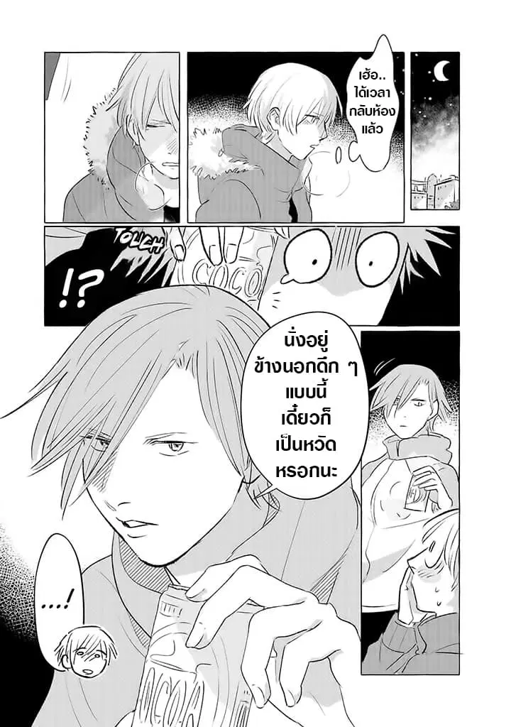 Nearby Muscle Girl ตอนที่ 6 หน้า 3