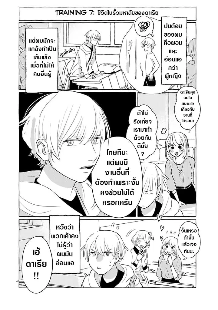 Nearby Muscle Girl ตอนที่ 7 หน้า 1