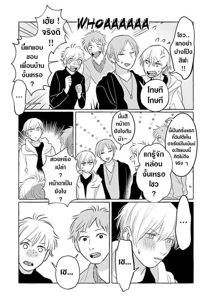 Nearby Muscle Girl ตอนที่ 7 หน้า 3