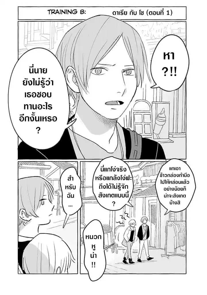 Nearby Muscle Girl ตอนที่ 8 หน้า 1