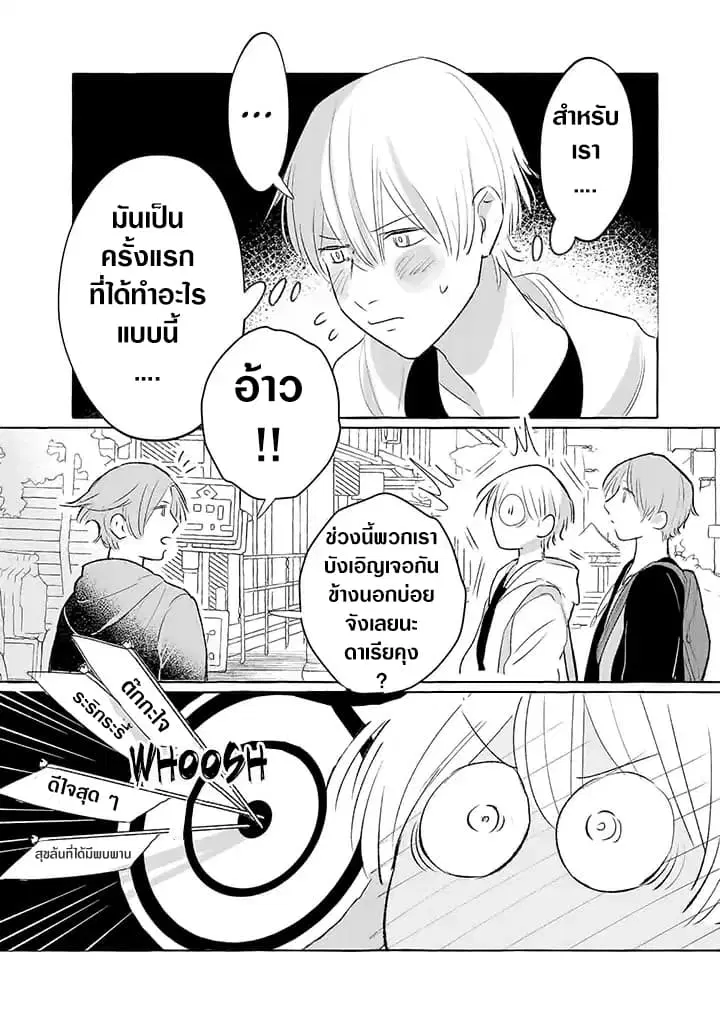 Nearby Muscle Girl ตอนที่ 8 หน้า 2