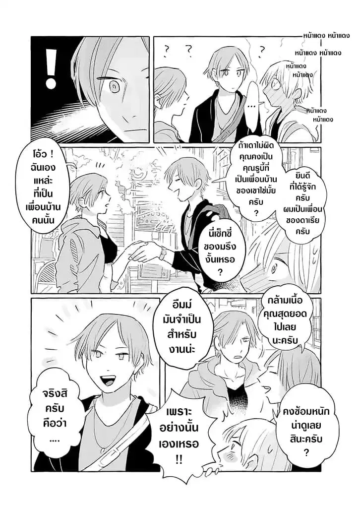 Nearby Muscle Girl ตอนที่ 8 หน้า 3
