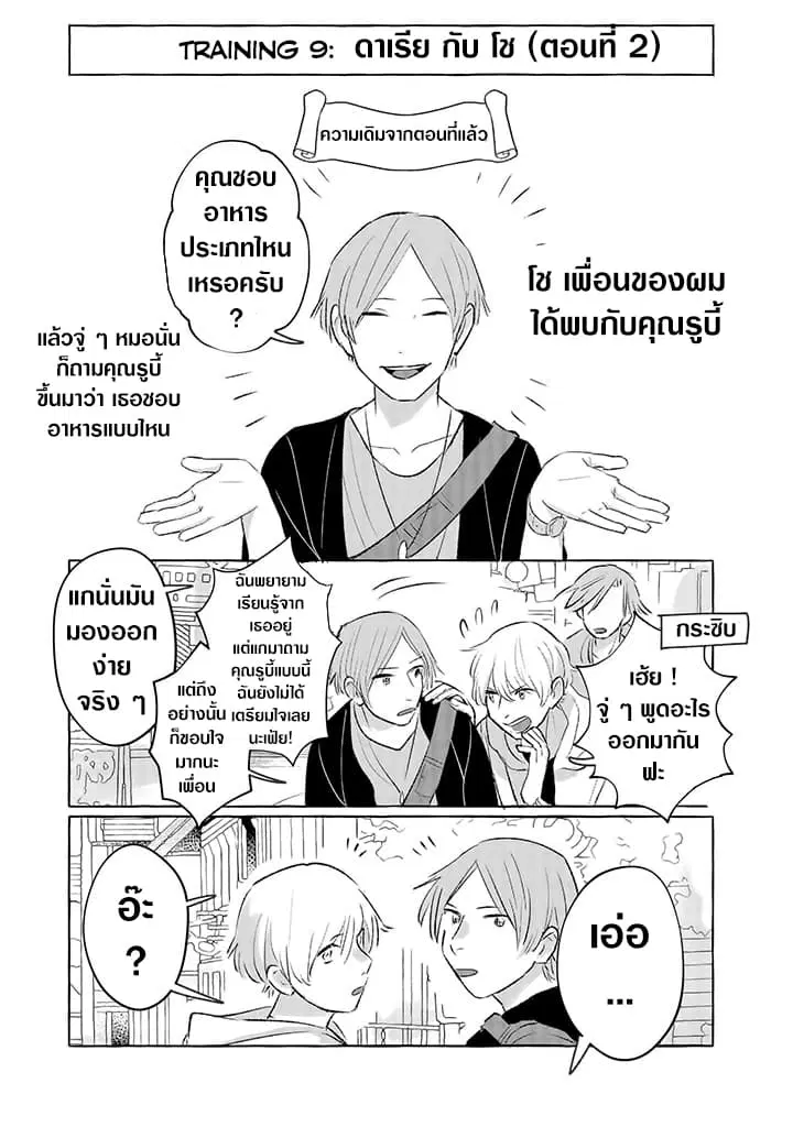 Nearby Muscle Girl ตอนที่ 9 หน้า 1