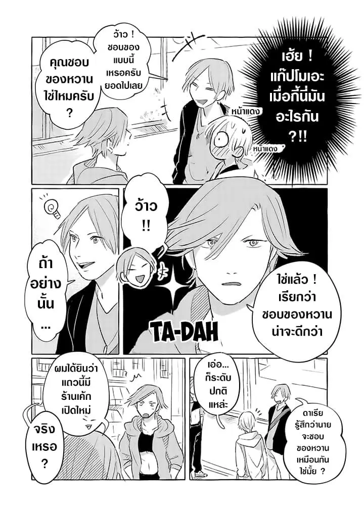 Nearby Muscle Girl ตอนที่ 9 หน้า 3