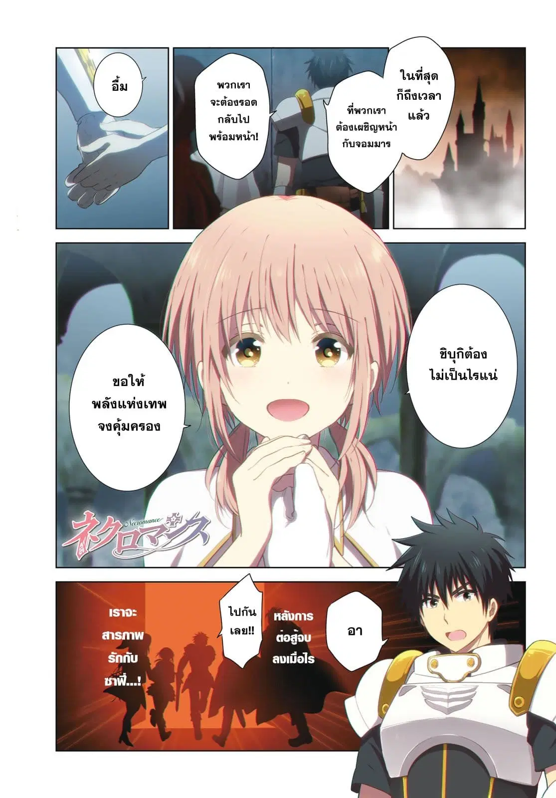 Necromance ตอนที่ 1 หน้า 2