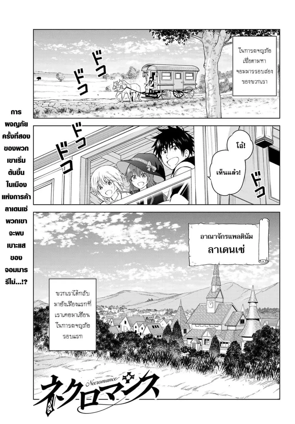 Necromance ตอนที่ 2 หน้า 1