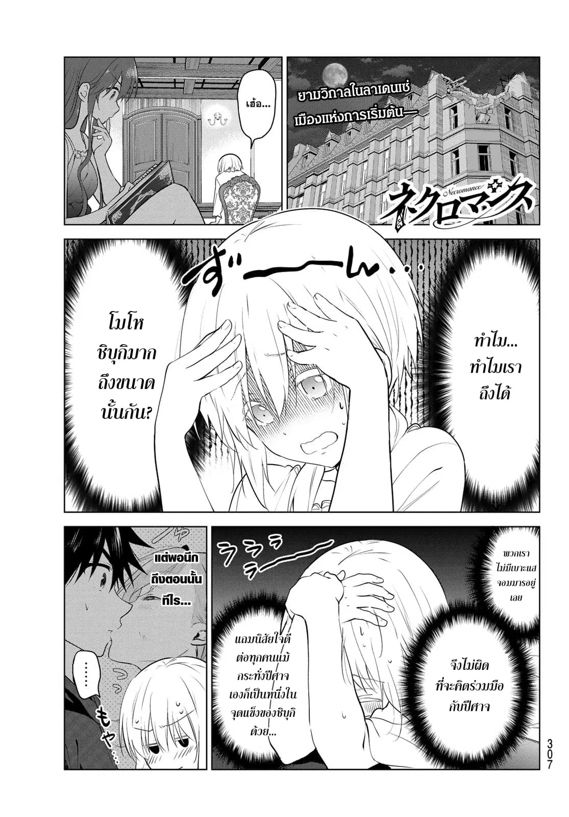 Necromance ตอนที่ 3 หน้า 1