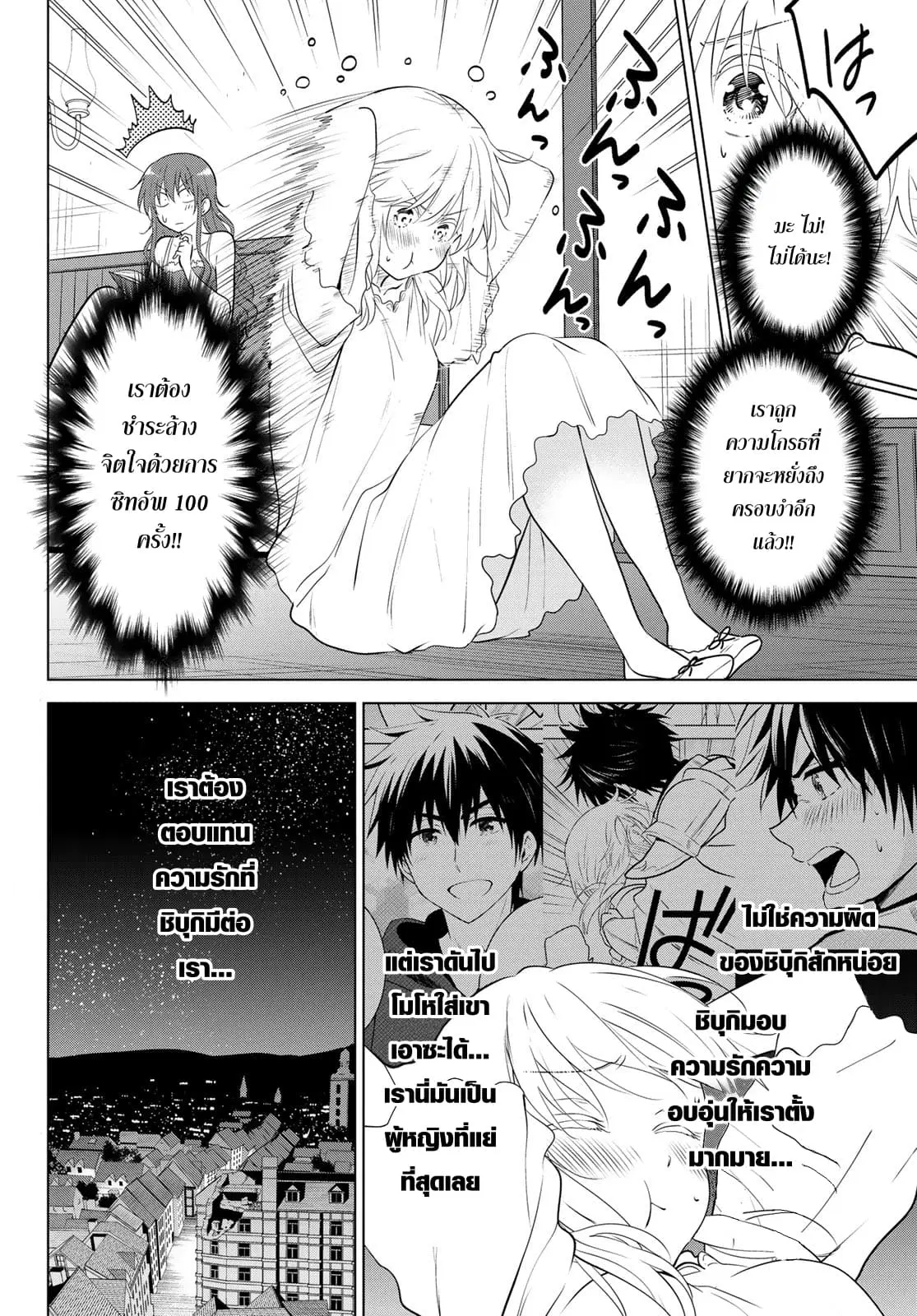 Necromance ตอนที่ 3 หน้า 2