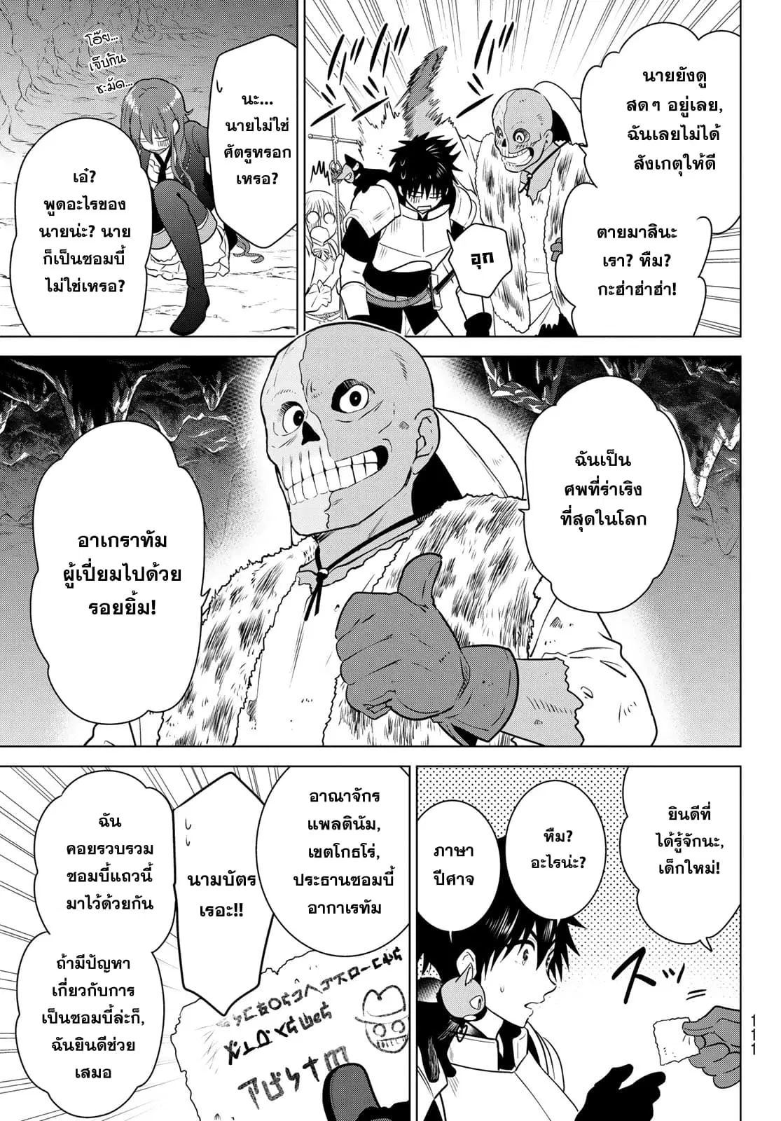 Necromance ตอนที่ 4 หน้า 3