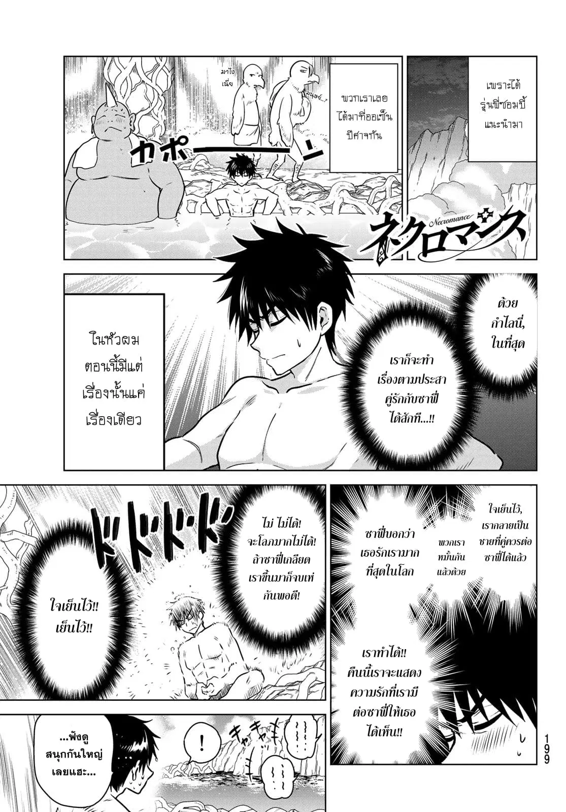 Necromance ตอนที่ 6 หน้า 1