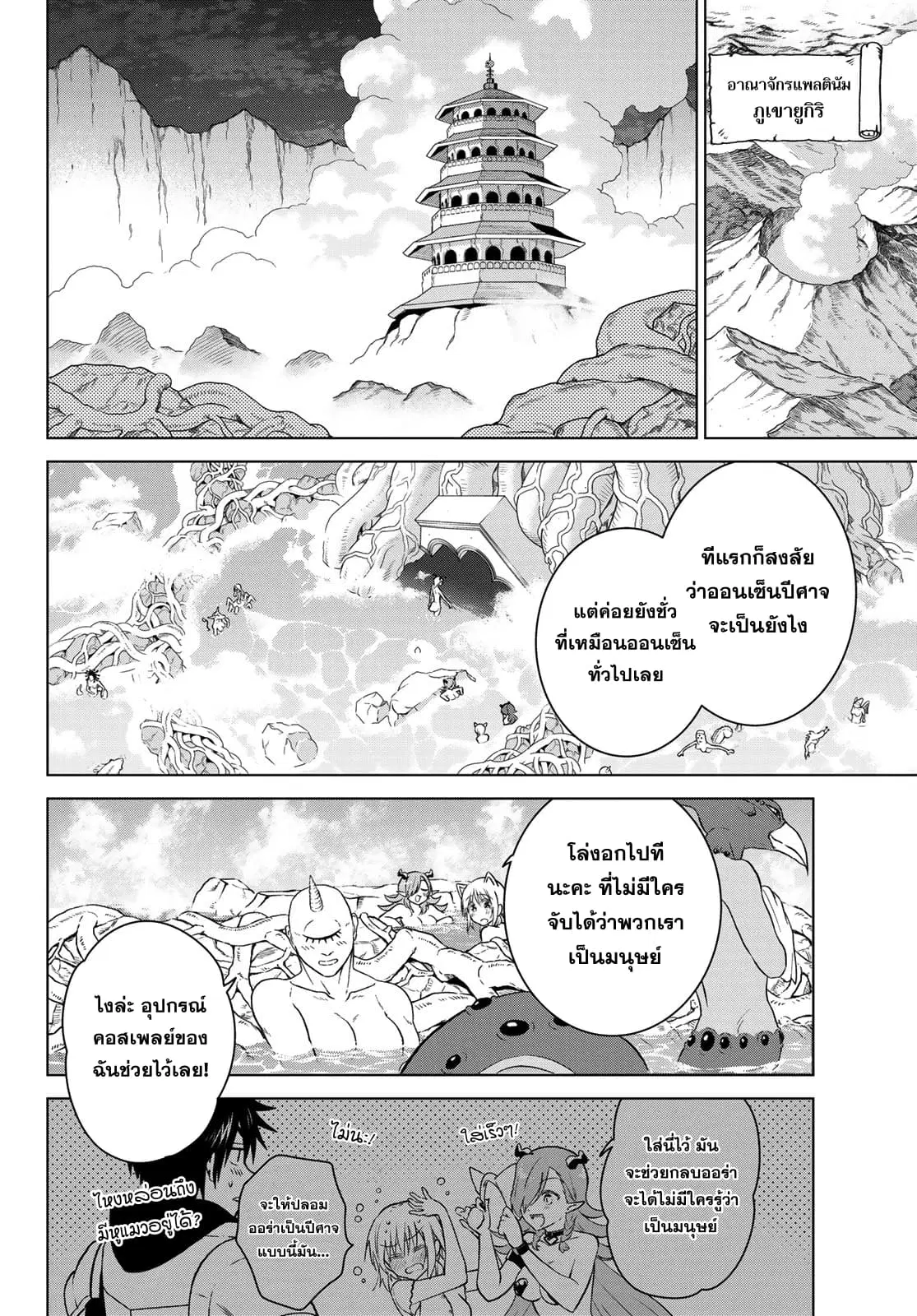 Necromance ตอนที่ 6 หน้า 3