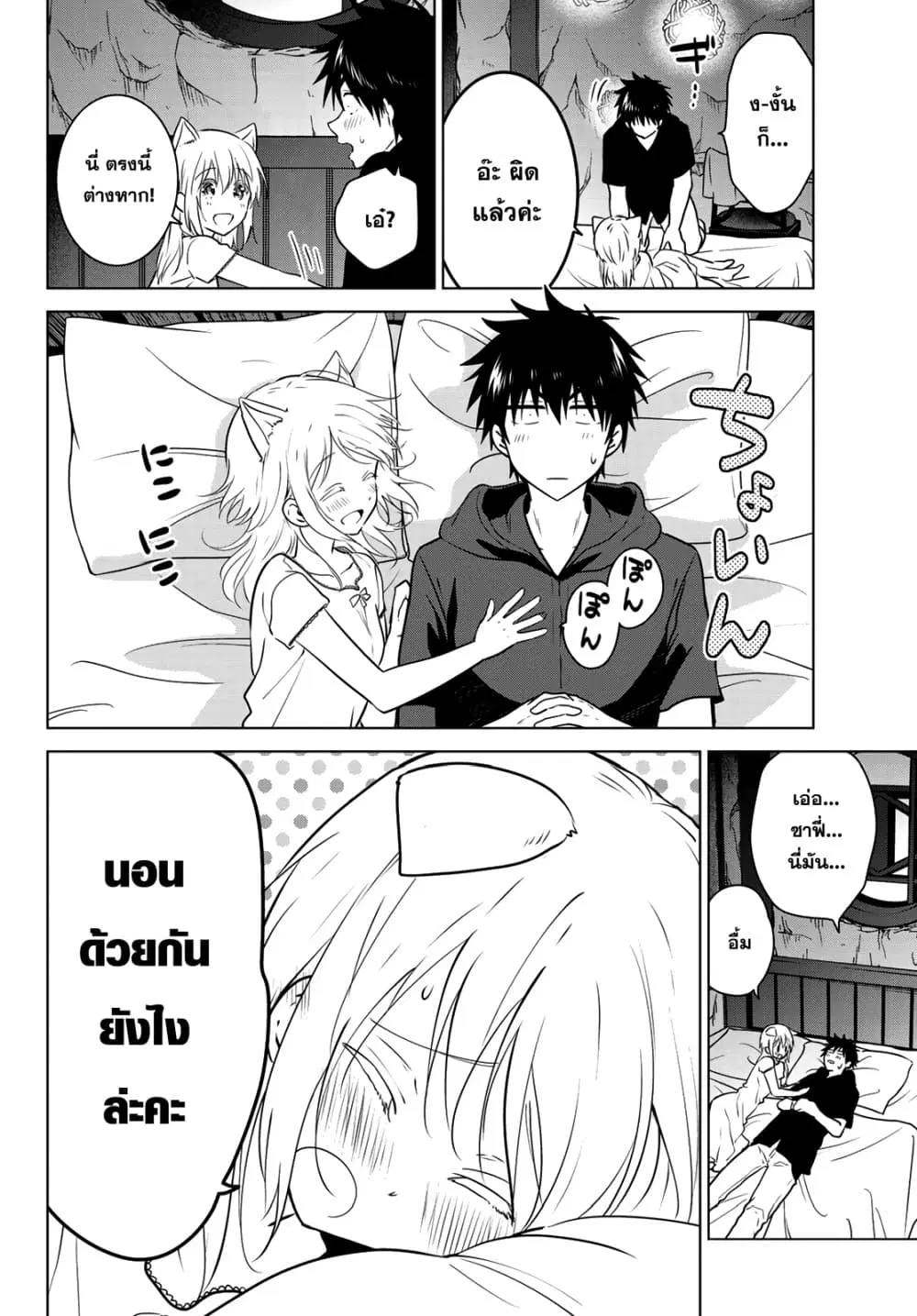 Necromance ตอนที่ 7 หน้า 2