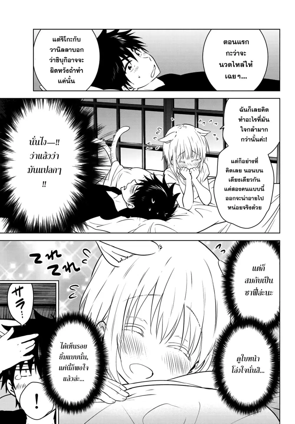 Necromance ตอนที่ 7 หน้า 3