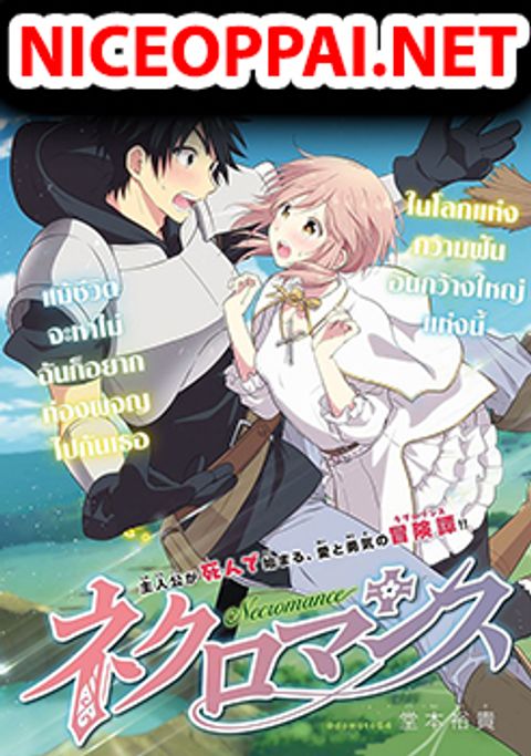 ปก Necromance มังงะญี่ปุ่น แปลไทย