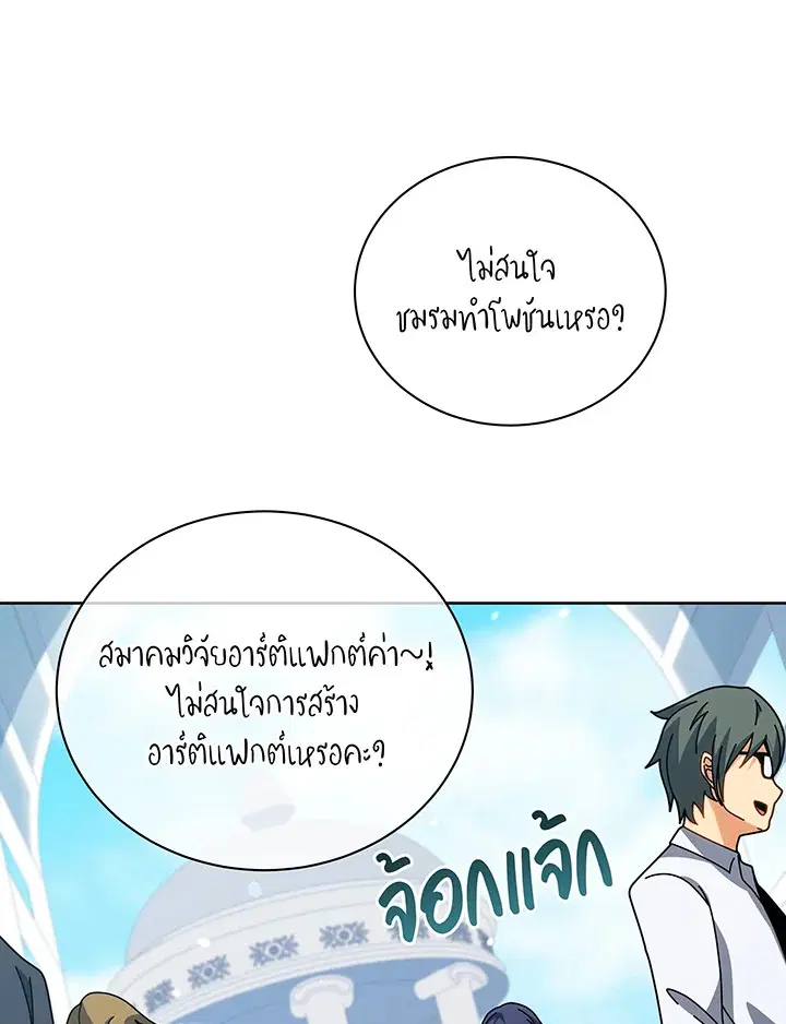 Necromancer Academy and the Genius Summoner ตอนที่ 101 หน้า 1