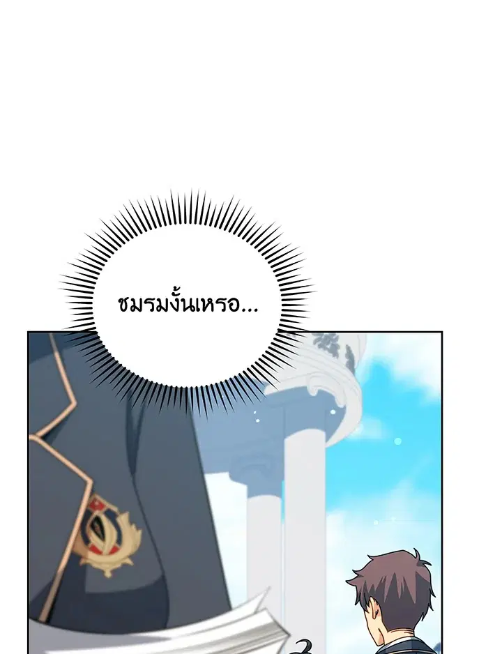 Necromancer Academy and the Genius Summoner ตอนที่ 101 หน้า 3