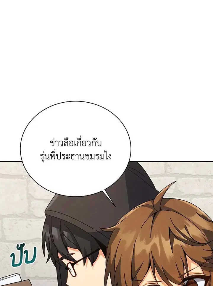 Necromancer Academy and the Genius Summoner ตอนที่ 102 หน้า 1