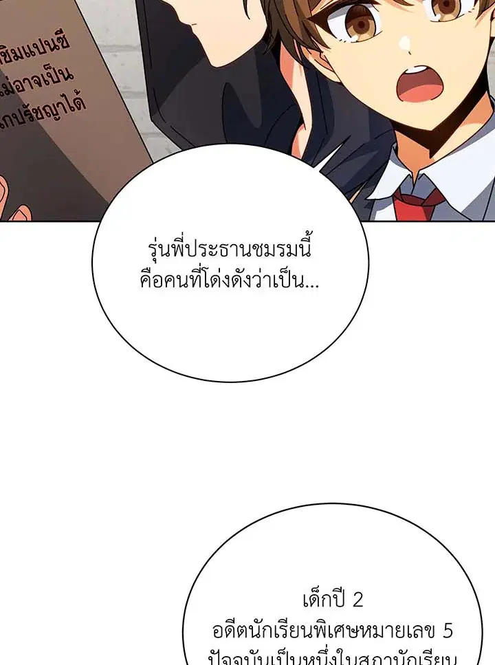 Necromancer Academy and the Genius Summoner ตอนที่ 102 หน้า 2