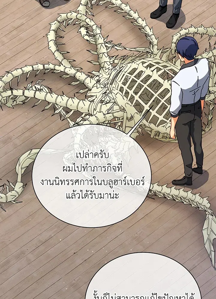 Necromancer Academy and the Genius Summoner ตอนที่ 103 หน้า 3