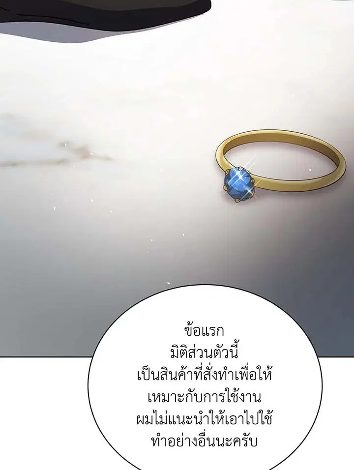 Necromancer Academy and the Genius Summoner ตอนที่ 104 หน้า 2