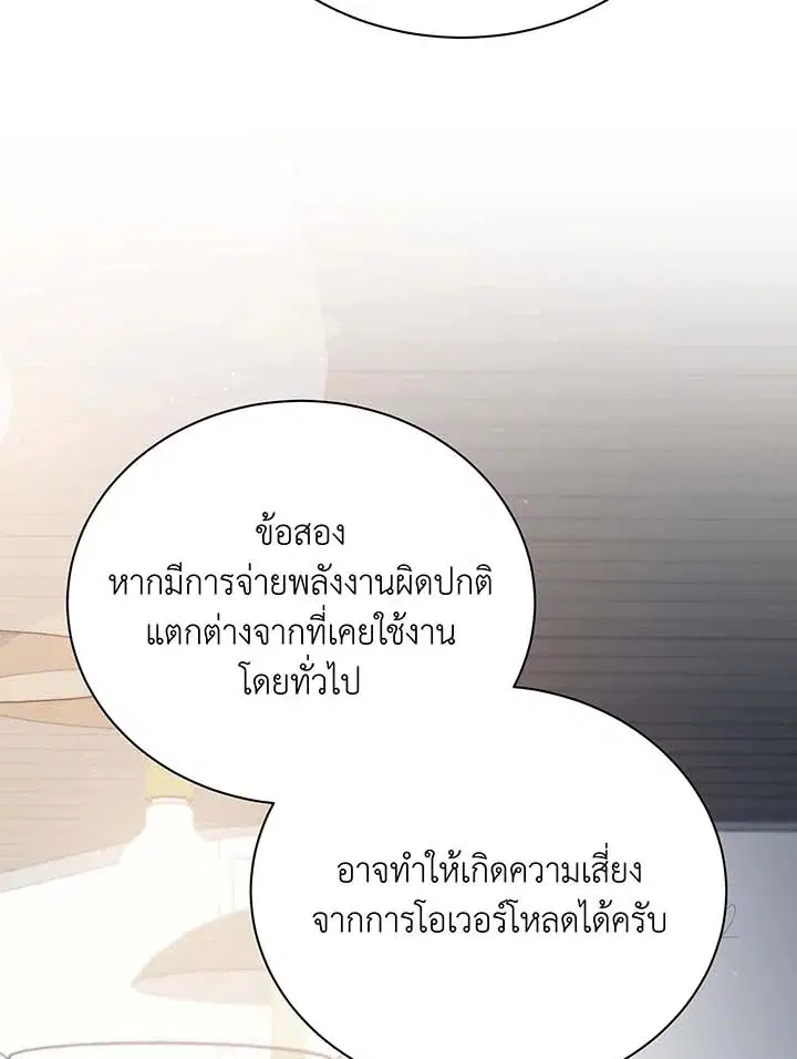 Necromancer Academy and the Genius Summoner ตอนที่ 104 หน้า 3