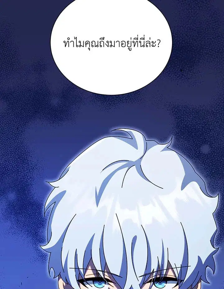 Necromancer Academy and the Genius Summoner ตอนที่ 105 หน้า 3