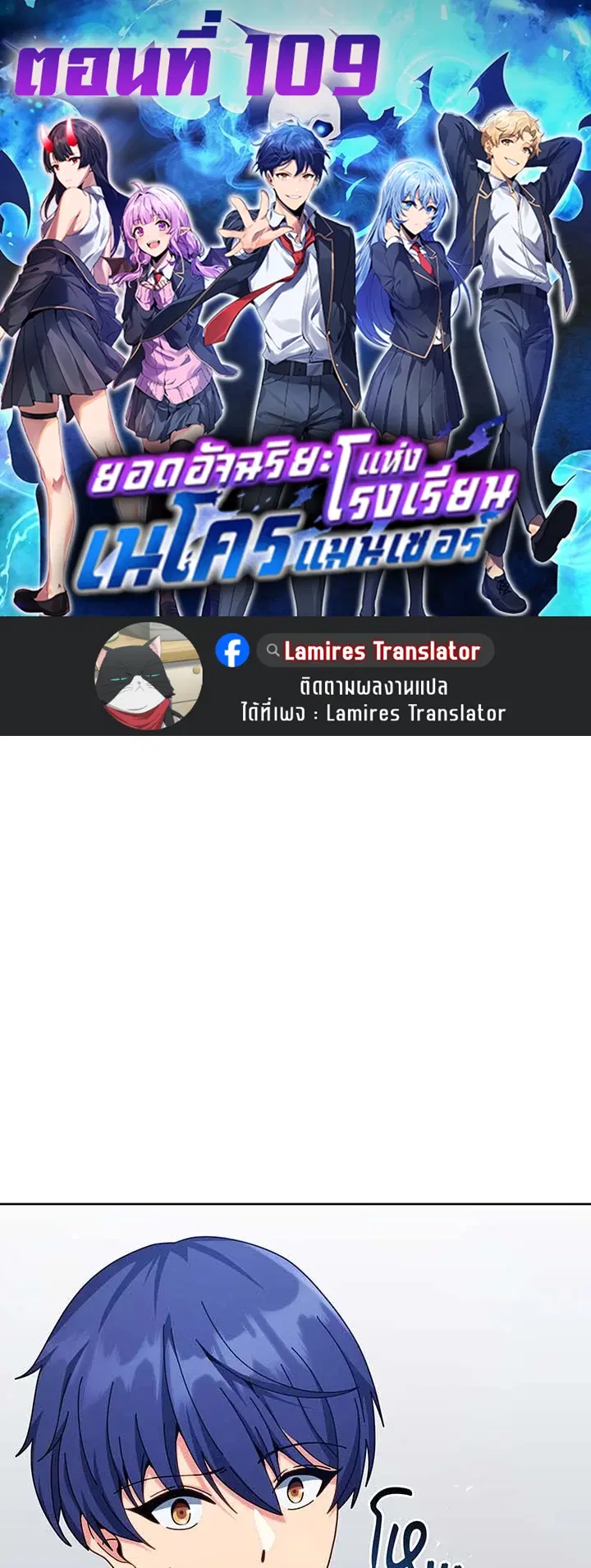 Necromancer Academy and the Genius Summoner ตอนที่ 109 หน้า 1